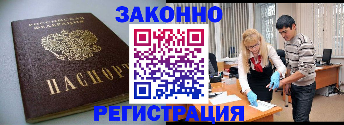 купить прописку в Острогожске