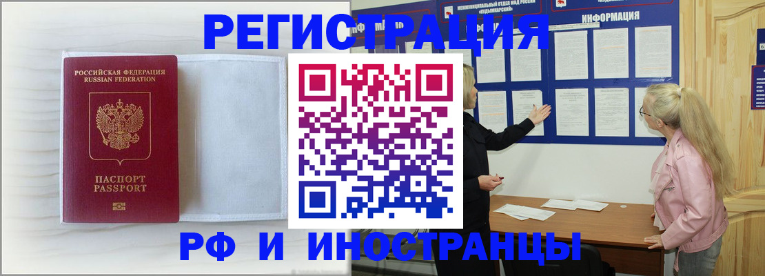 прописка иностранных граждан в Острогожске