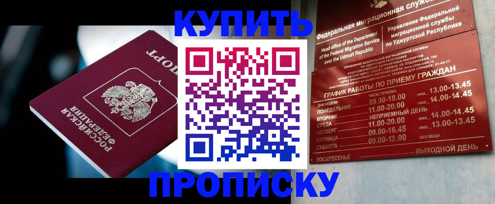 временная регистрация для школы в Острогожске