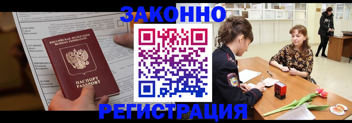 прописка 2025 в Острогожске