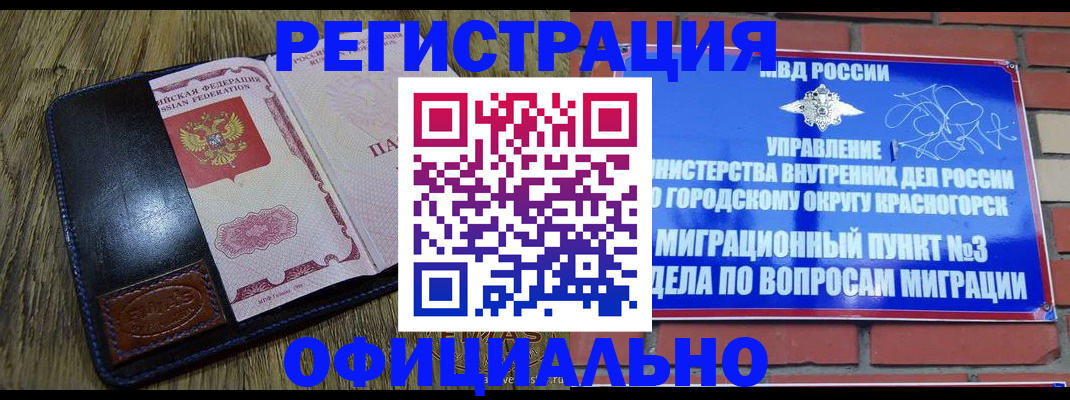 временная регистрация для школы в Острогожске